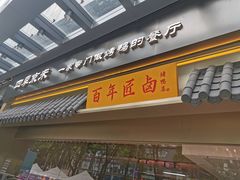 -四季小馆·地道北京小吃(广百店)