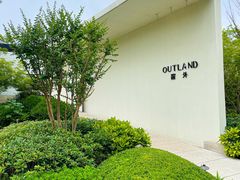 -窗外西餐厅(普罗理想国店)