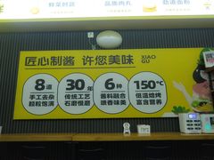 -小谷姐姐麻辣拌·麻辣烫(潞河店)