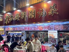 -东江海鲜大排档·潮汕菜·砂锅粥