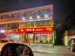 门面-虾弄弄海派小龙虾·牛羊蝎子火锅