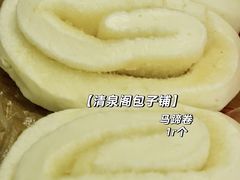 -清泉阁包子铺(中山路店)