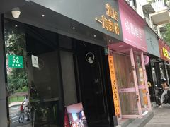 -一间森林酒店(上海人民广场店)