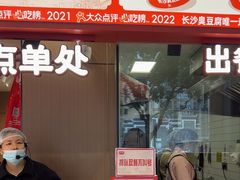-黑色经典臭豆腐·湖南特产(太平街口店)