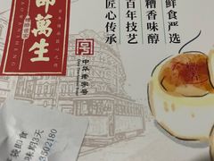 -邵万生食品公司(南京东路店)