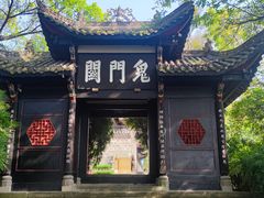 -丰都鬼城名山景区