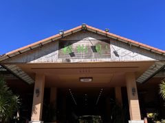 -兴隆槟榔园休闲农庄