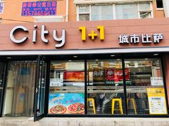 门面-City1+1城市比萨·意面(桂林路店)