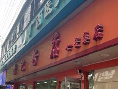 -舒记粉店(七星路店)