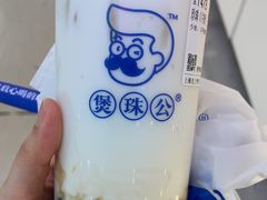 -煲珠公·老红糖珍珠奶茶(长宁龙之梦店)