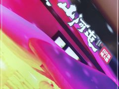 -亮子·东北特色烧烤(复悦荟店)