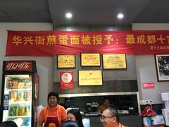 -华兴街煎蛋面(总店)