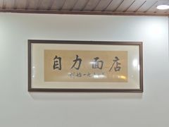 -华兴街自力面店