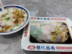 -银记肠粉店(北京路店)