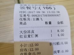 -秦镇史玉林凉皮(翡丽城店)