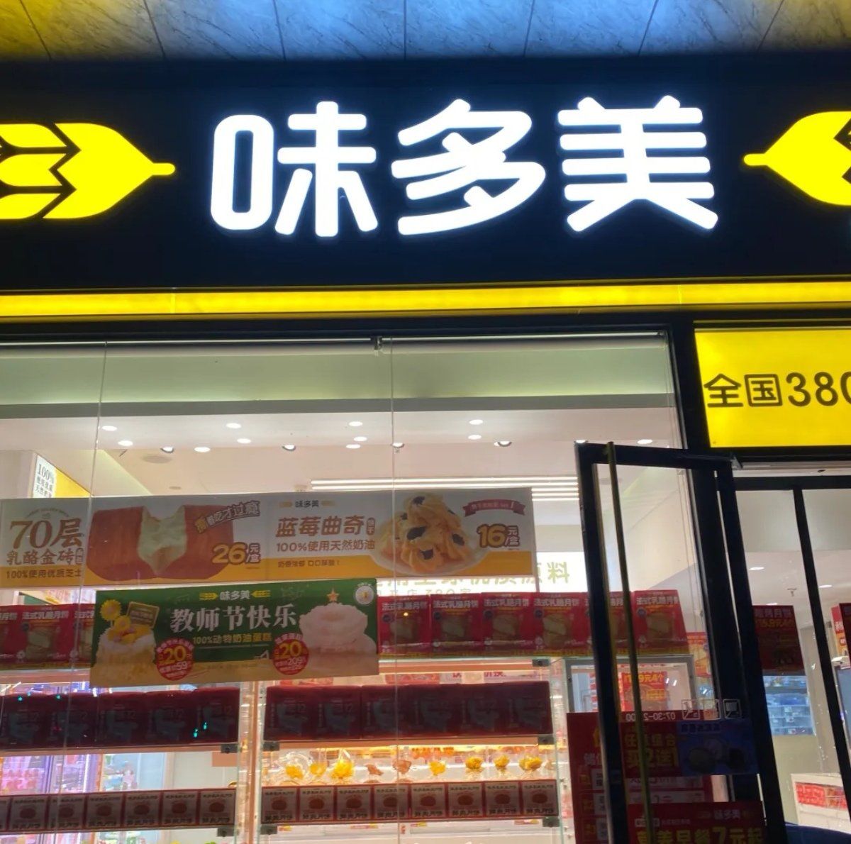 味多美转一圈