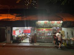 门面-三哥田螺(北书院街店)