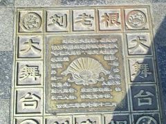 android_upload_pic-大舞台剧场