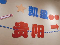 -黔三一夺夺粉酸汤火锅(百信店)