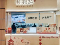 -炖物24章·顺时轻养茶(黄龙店)