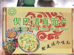 -回辉登偰氏面片(东莲花美食街店)