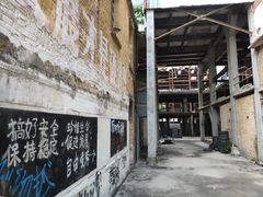 -广州市紫泥堂文化创意园景区