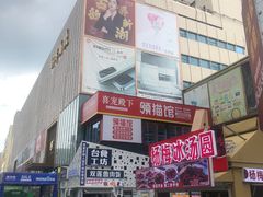-利群商厦(台东店)