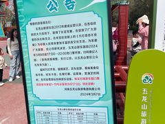 -五龙山野生动物王国