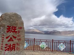 -班公湖