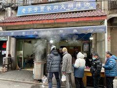 门面-老字号贾家肉丸糊辣汤(光明巷店)