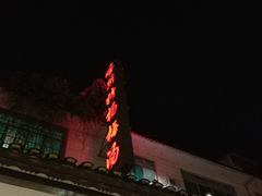 -喀斯特杨梅汤(荔波美食街店)