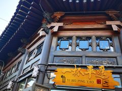 -平遥古城