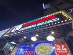 -哈灵现炒本帮面(宁波路店)
