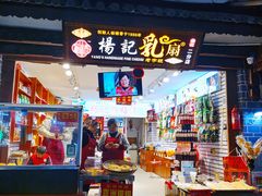 门面-杨记乳扇·雕梅