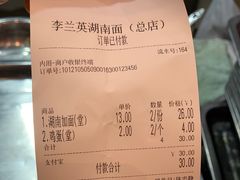 -李兰英湖南面馆(护国路店)