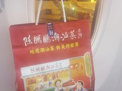 -陈鹏鹏潮汕菜(宝安机场T3航站楼店)