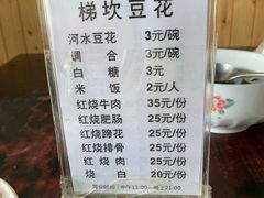 菜单-梯坎豆花