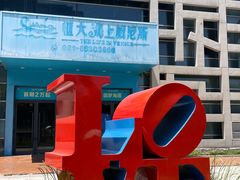 -证大喜玛拉雅中心