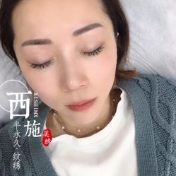 -西施无菌半永久纹绣眉眼影唇轻增发纹发际线