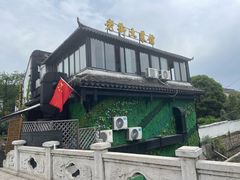 -瀏河老街土菜館(浏河店)
