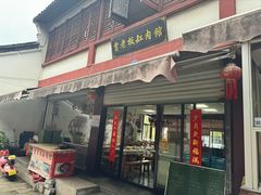 -贾老板缸肉馆(潮韵街店)