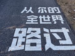 -扬州天乐湖嬉乐谷