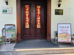 -老洋房花园饭店(绍兴路店)