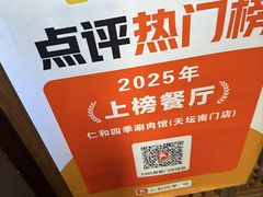 -仁和四季涮肉馆(天坛南门店)
