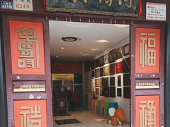 -同得兴 Since·1995 传统苏式面馆(十全街店)