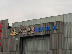 -万达影城(江桥万达广场IMAX店)