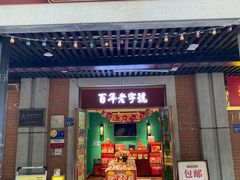 -武汉冠生園(吉庆街店)