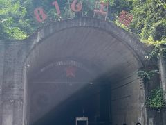 -816工程景区