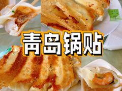 -青岛锅贴(四流中路店)
