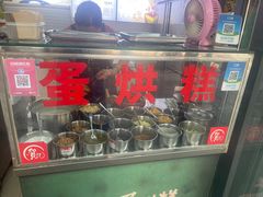 -贺记蛋烘糕(文庙西街店)